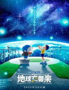 Doraemon the Movie Nobita's Earth Symphony 2024